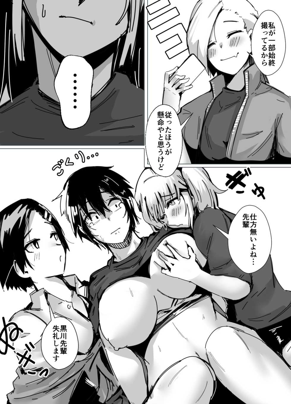 [strike back (Murabito C)] Volleyball-bu Shushou Kurokawa-san wa Nerawareteiru - Page 19