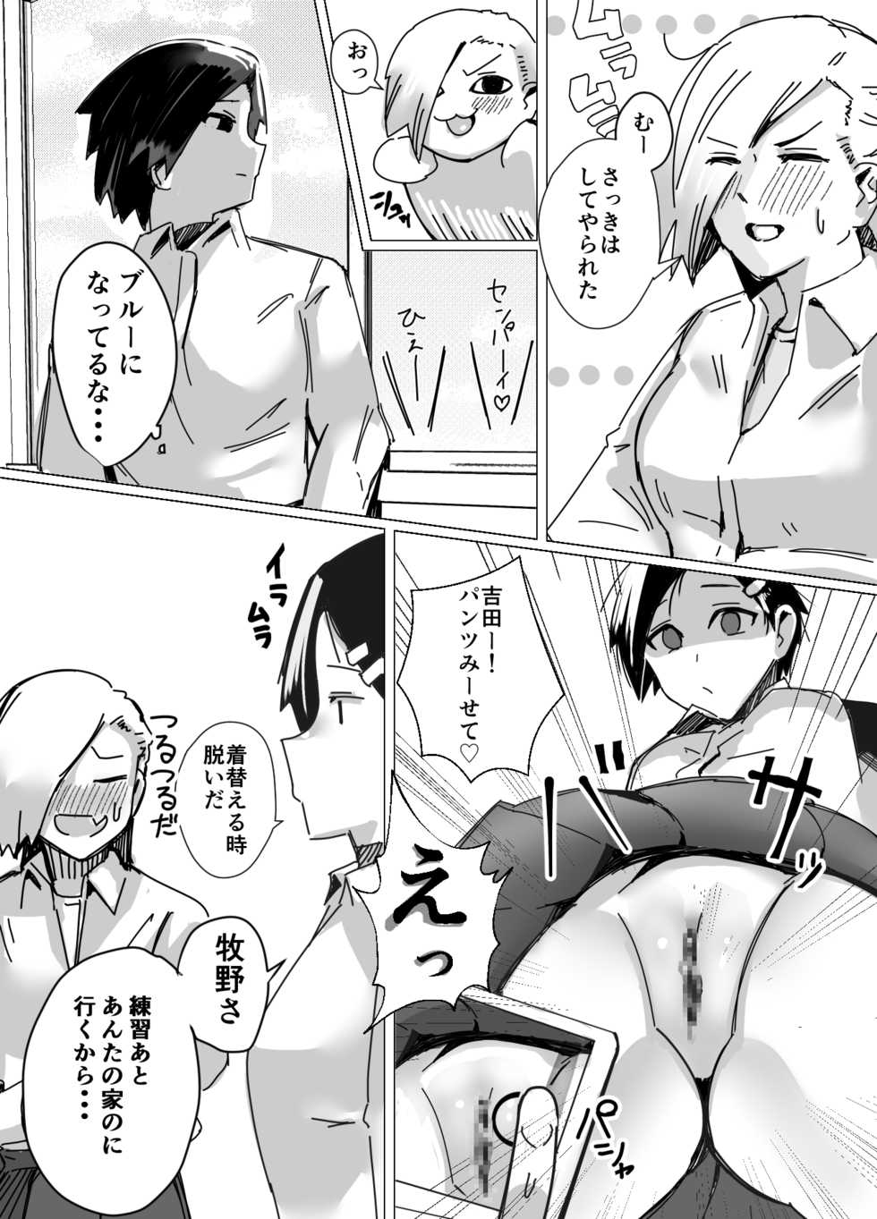 [strike back (Murabito C)] Volleyball-bu Shushou Kurokawa-san wa Nerawareteiru - Page 40