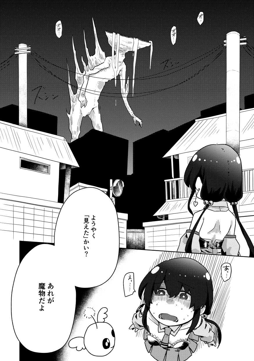 [Gunsan Komuten (Ragu)] Zako Senyou Mahou Shoujo - Page 6