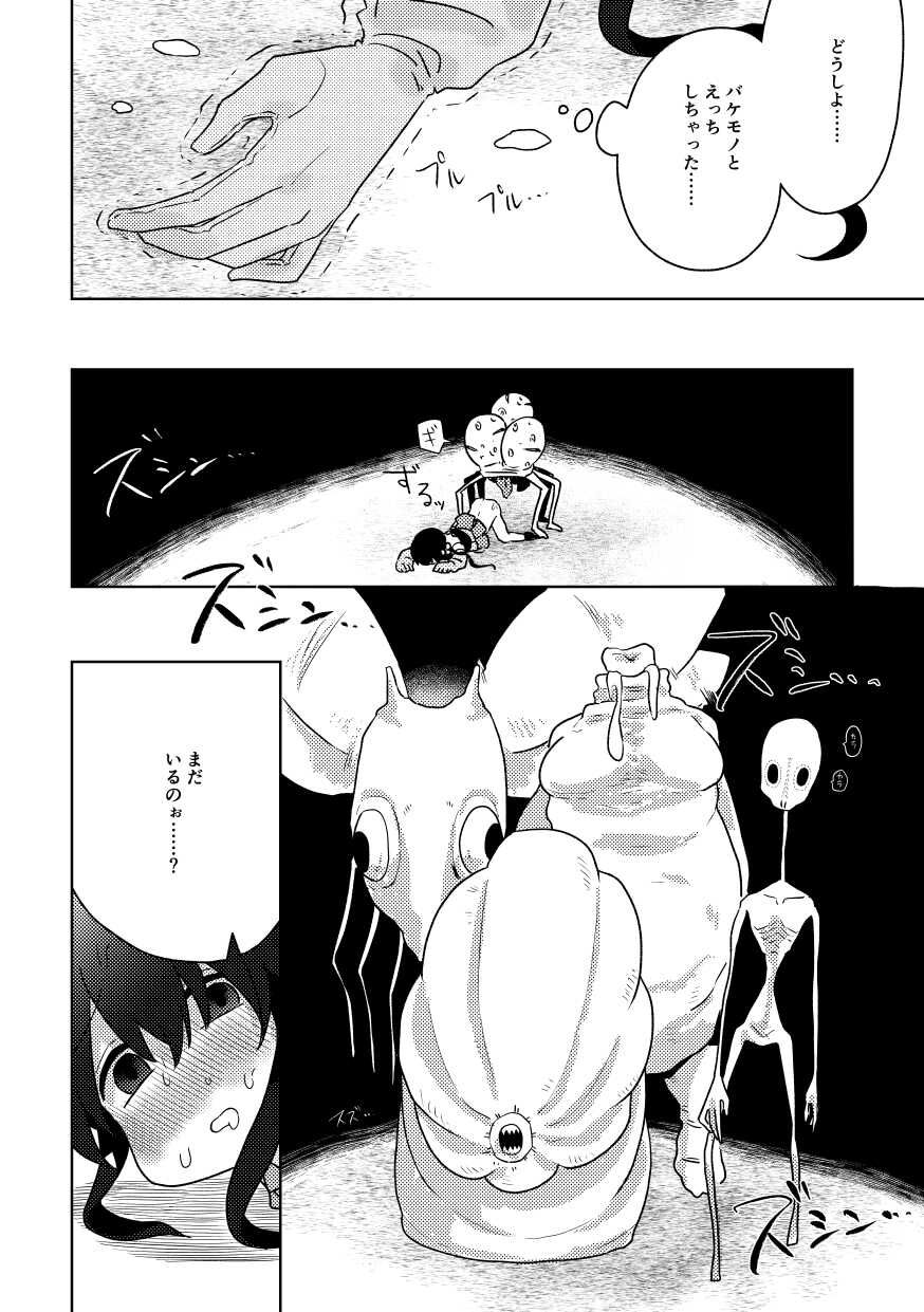 [Gunsan Komuten (Ragu)] Zako Senyou Mahou Shoujo - Page 20