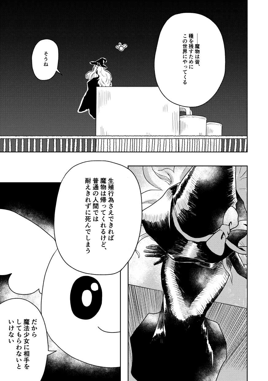 [Gunsan Komuten (Ragu)] Zako Senyou Mahou Shoujo - Page 21