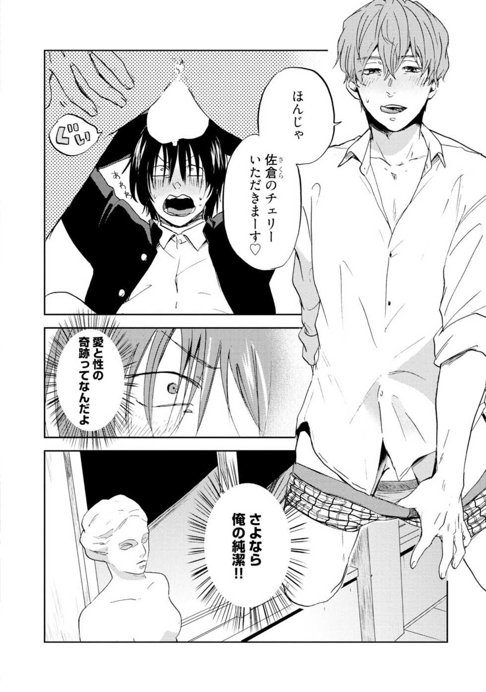 [Narita Haruno] Megami ni Koi Shita Sakura-kun no Junan (Qpano Vol. 3) - Page 2