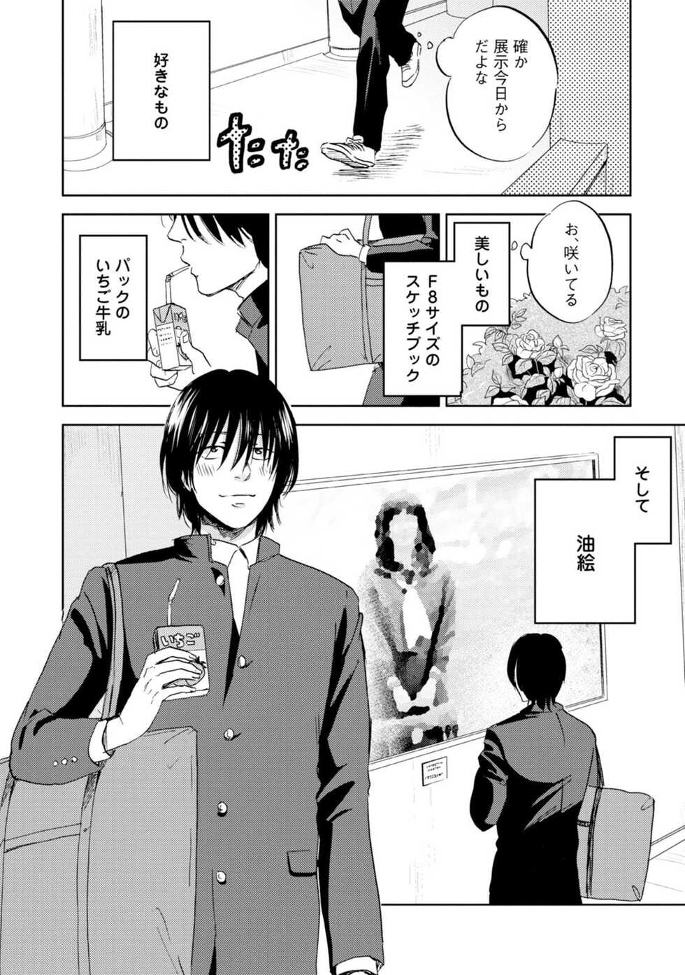 [Narita Haruno] Megami ni Koi Shita Sakura-kun no Junan (Qpano Vol. 3) - Page 4