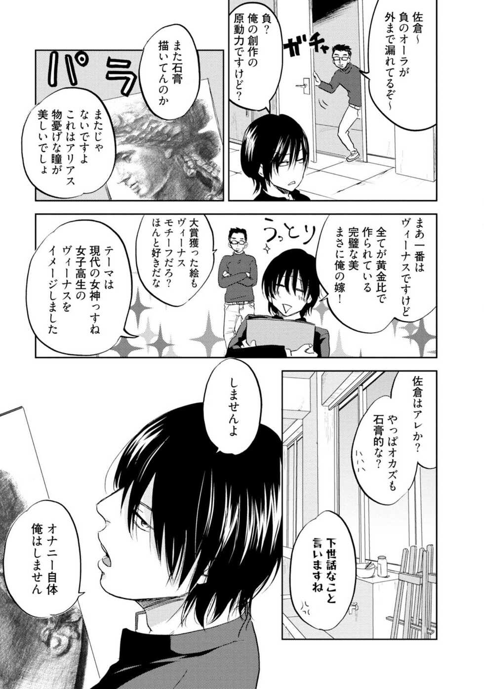 [Narita Haruno] Megami ni Koi Shita Sakura-kun no Junan (Qpano Vol. 3) - Page 7