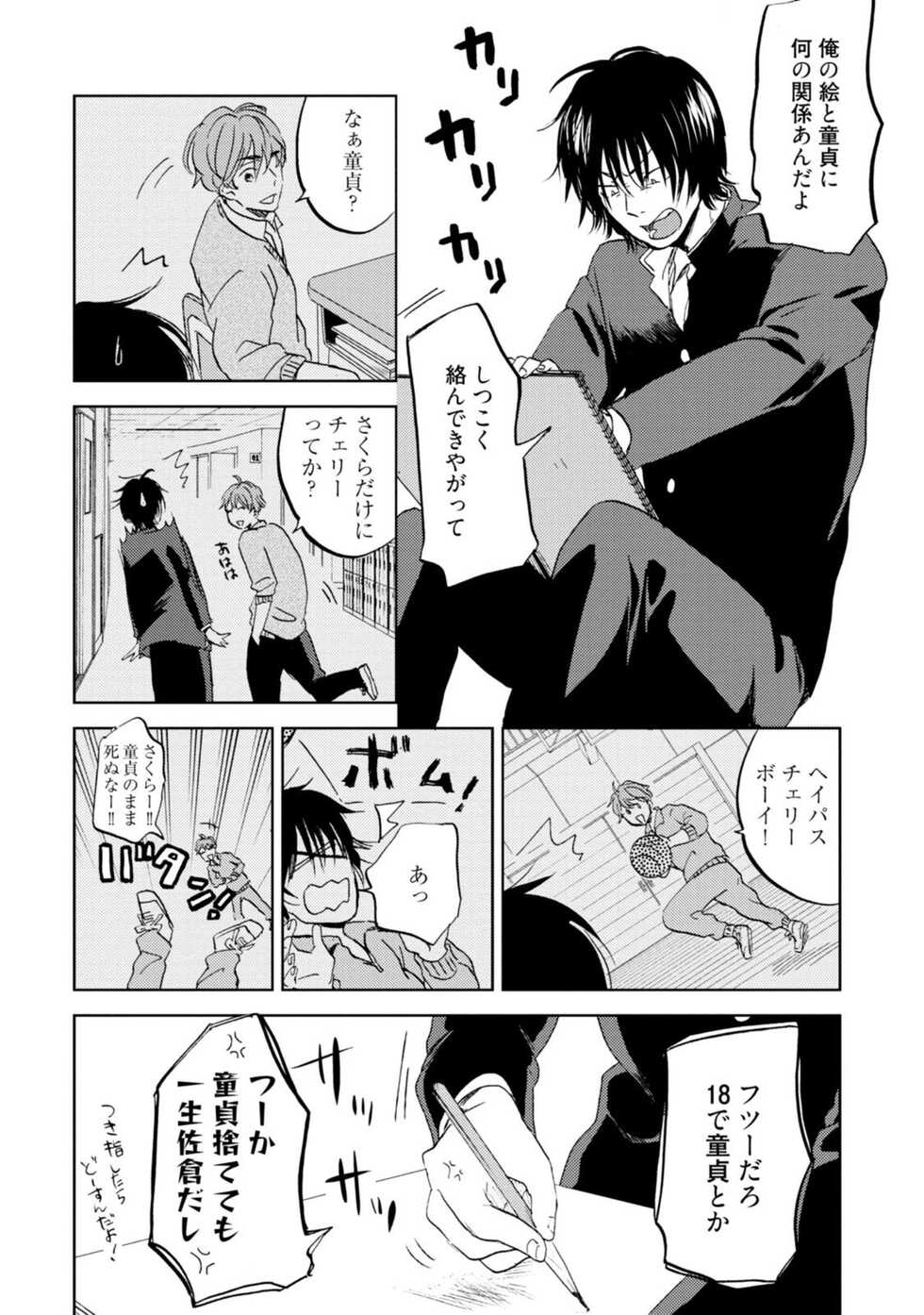 [Narita Haruno] Megami ni Koi Shita Sakura-kun no Junan (Qpano Vol. 3) - Page 11