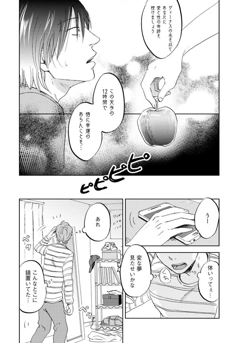 [Narita Haruno] Megami ni Koi Shita Sakura-kun no Junan (Qpano Vol. 3) - Page 15