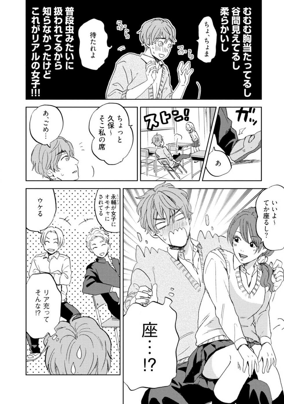 [Narita Haruno] Megami ni Koi Shita Sakura-kun no Junan (Qpano Vol. 3) - Page 18