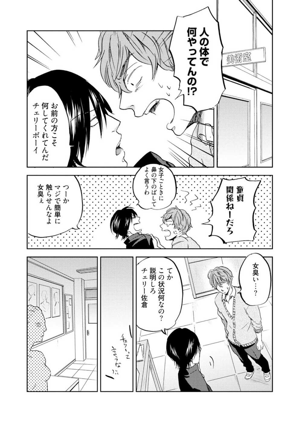 [Narita Haruno] Megami ni Koi Shita Sakura-kun no Junan (Qpano Vol. 3) - Page 20