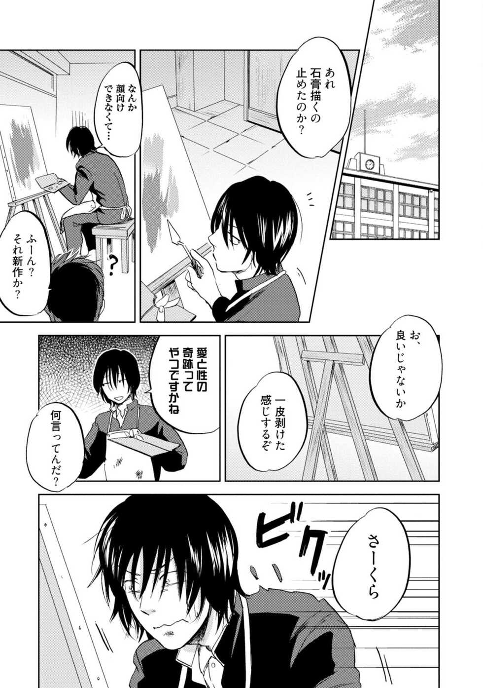 [Narita Haruno] Megami ni Koi Shita Sakura-kun no Junan (Qpano Vol. 3) - Page 31