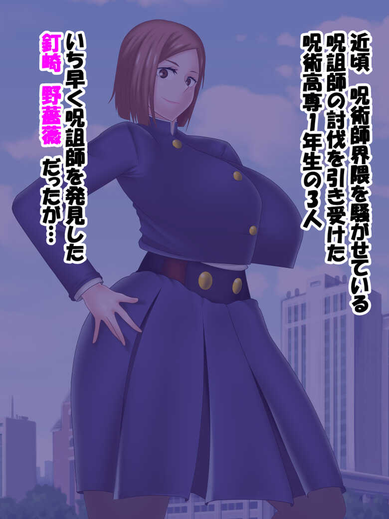 [Konnandakke] Saimin Jusoshi VS Jujutsu Kousen (Jujutsu Kaisen) - Page 5