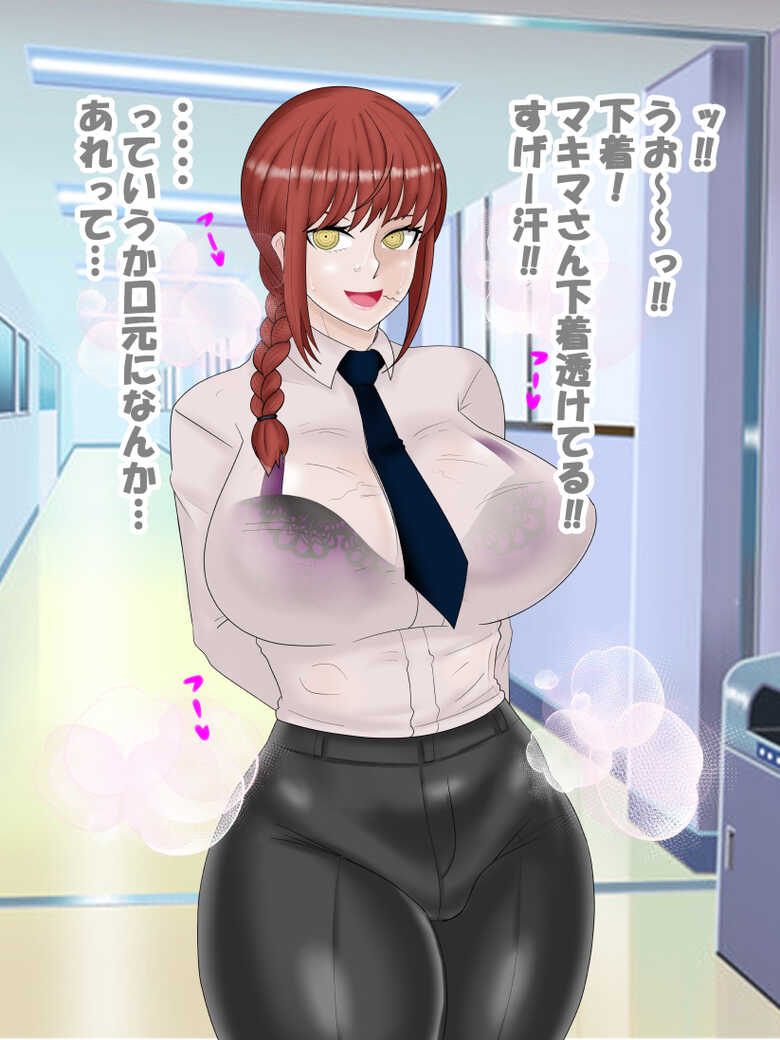 [Konnandakke] Saimin no Akuma VS Shihai no Akuma (Chainsaw Man) - Page 21