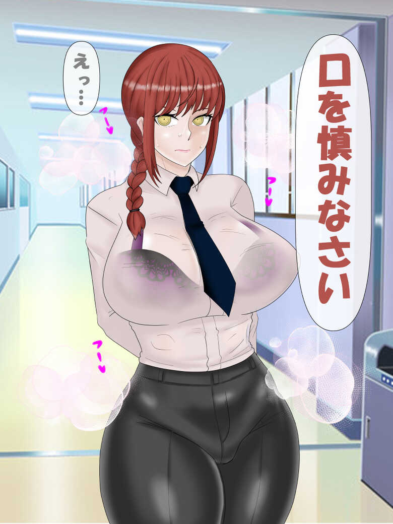 [Konnandakke] Saimin no Akuma VS Shihai no Akuma (Chainsaw Man) - Page 38