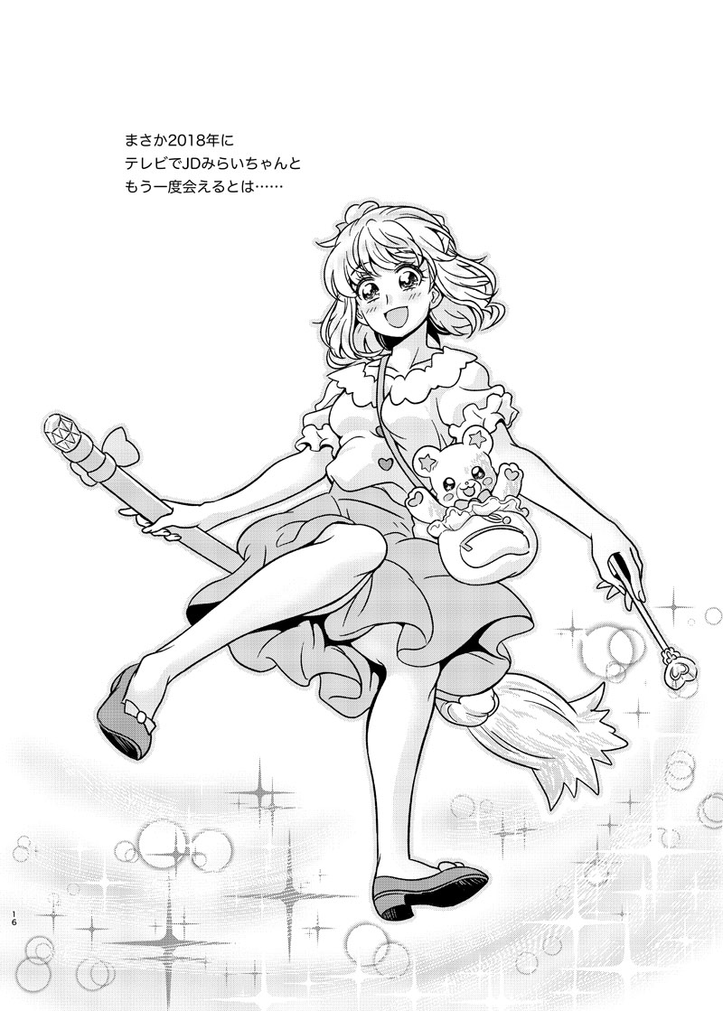 [Daifuku Tenshi (Suzunashi Susumu)] JD Mirai-Chan Ecchi Book Hitori Antholo (Mahou Tsukai Precure!) [Digital] - Page 15