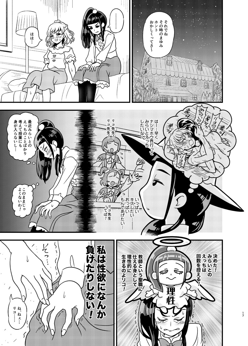 [Daifuku Tenshi (Suzunashi Susumu)] JD Mirai-Chan Ecchi Book Hitori Antholo (Mahou Tsukai Precure!) [Digital] - Page 16