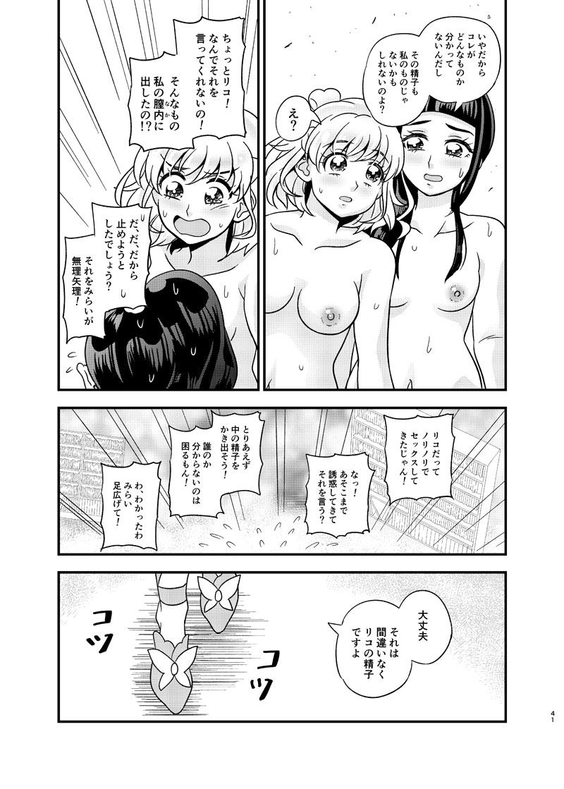 [Daifuku Tenshi (Suzunashi Susumu)] JD Mirai-Chan Ecchi Book Hitori Antholo (Mahou Tsukai Precure!) [Digital] - Page 40