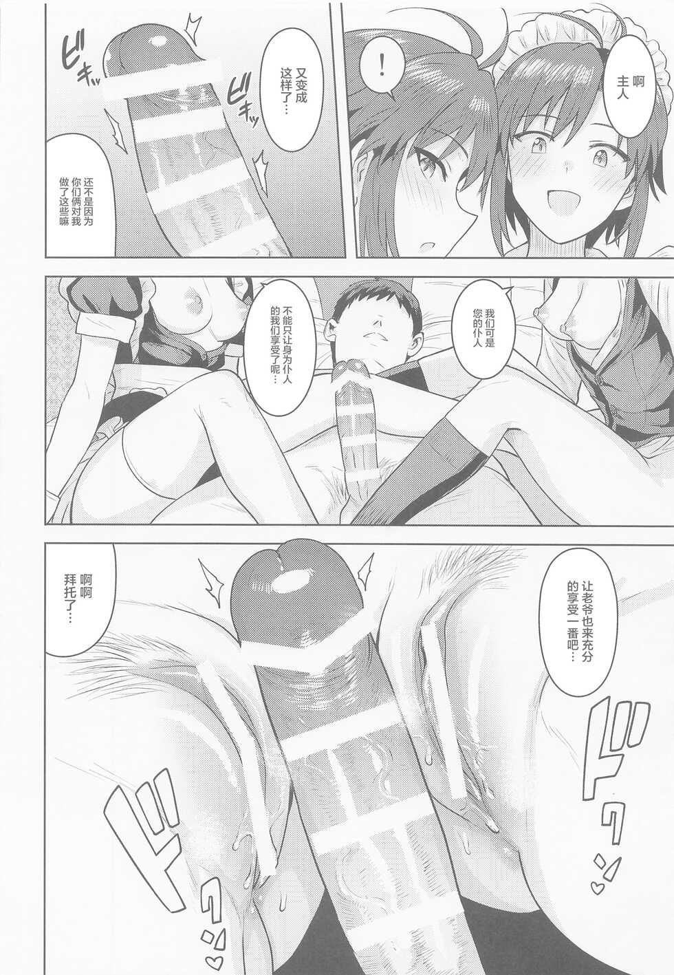 [PLANT (Tsurui)] Dochira o Onozomi desu ka? ~Ryouhou Hen~ (THE IDOLM@STER) [Chinese] - Page 17