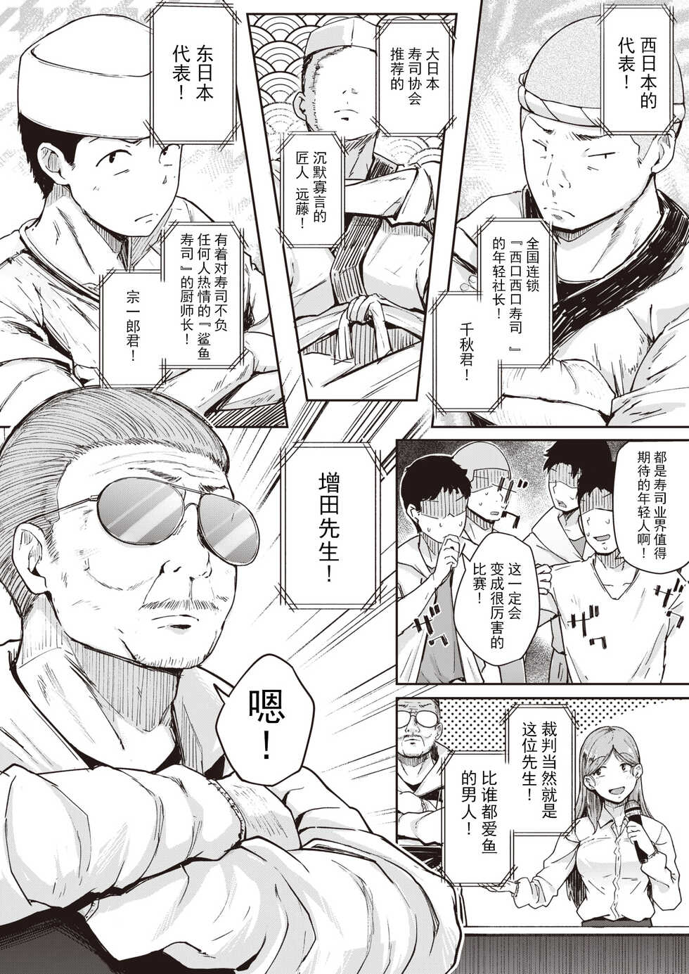 [flanvia] Oagari! Uomusume (COMIC X-EROS #95) [Chinese] [牛肝菌汉化] [Digital] - Page 2