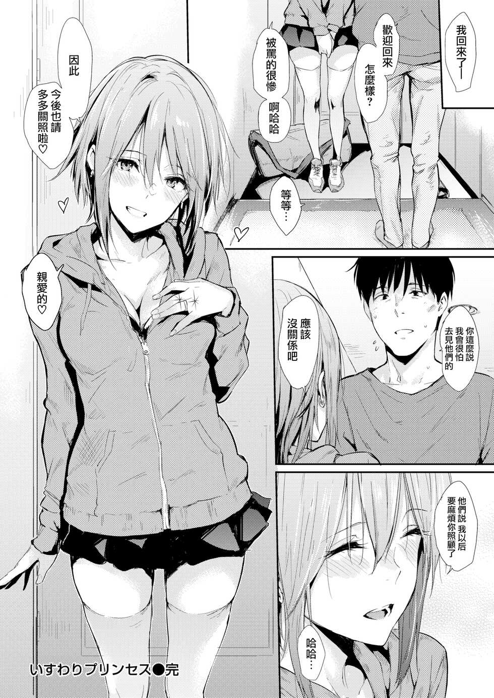 [Napata] Isuwari Princess (WANI ANTHOLOGY VOL.1) [Chinese] [無邪気漢化組] [Digital] - Page 16