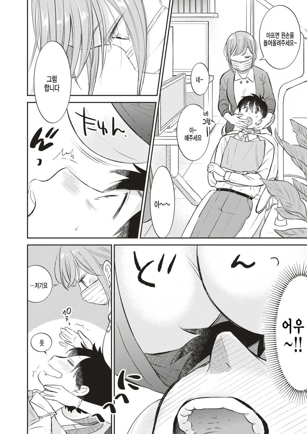 [Tachibana Nagon] Amakuchi (COMIC Kairakuten BEAST 2019-08) [Korean] [팀 털난보리] [Digital] - Page 2