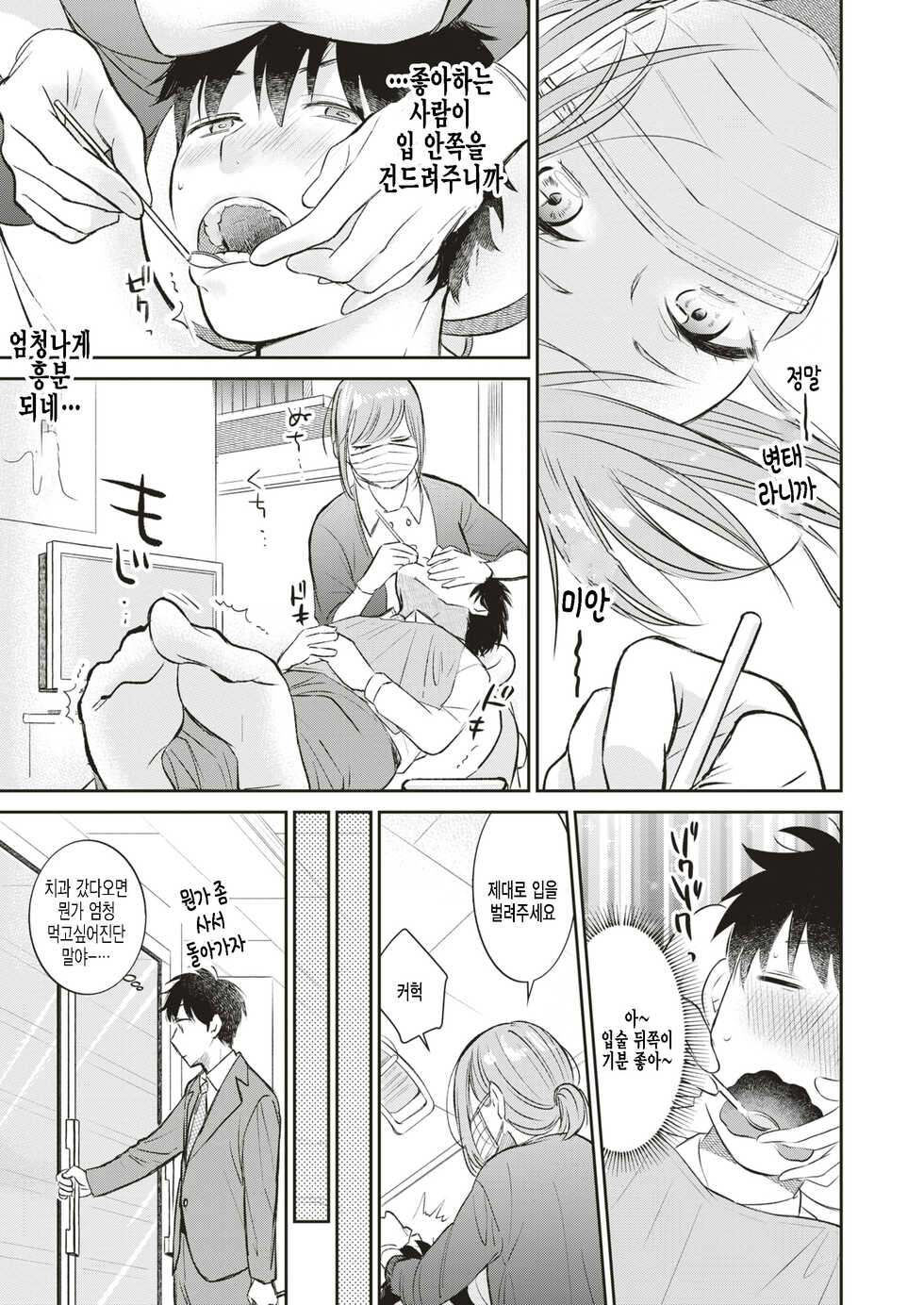 [Tachibana Nagon] Amakuchi (COMIC Kairakuten BEAST 2019-08) [Korean] [팀 털난보리] [Digital] - Page 3
