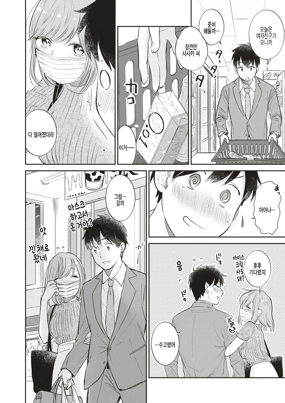 [Tachibana Nagon] Amakuchi (COMIC Kairakuten BEAST 2019-08) [Korean] [팀 털난보리] [Digital] - Page 4