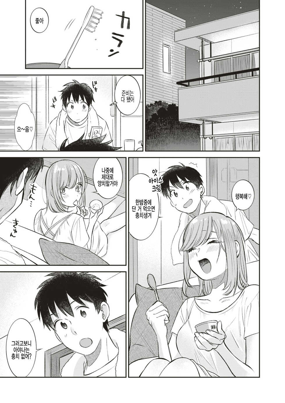 [Tachibana Nagon] Amakuchi (COMIC Kairakuten BEAST 2019-08) [Korean] [팀 털난보리] [Digital] - Page 5