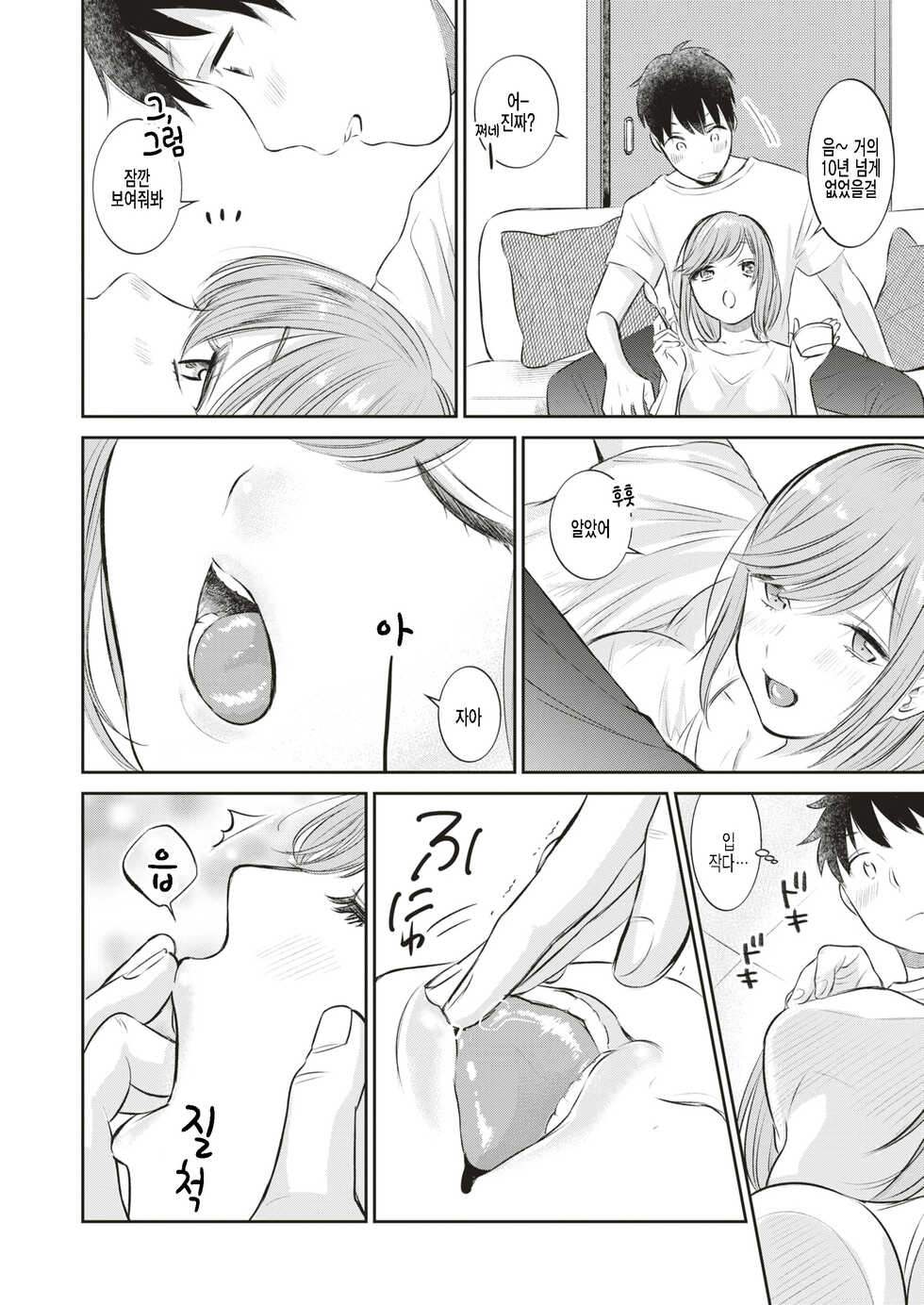 [Tachibana Nagon] Amakuchi (COMIC Kairakuten BEAST 2019-08) [Korean] [팀 털난보리] [Digital] - Page 6