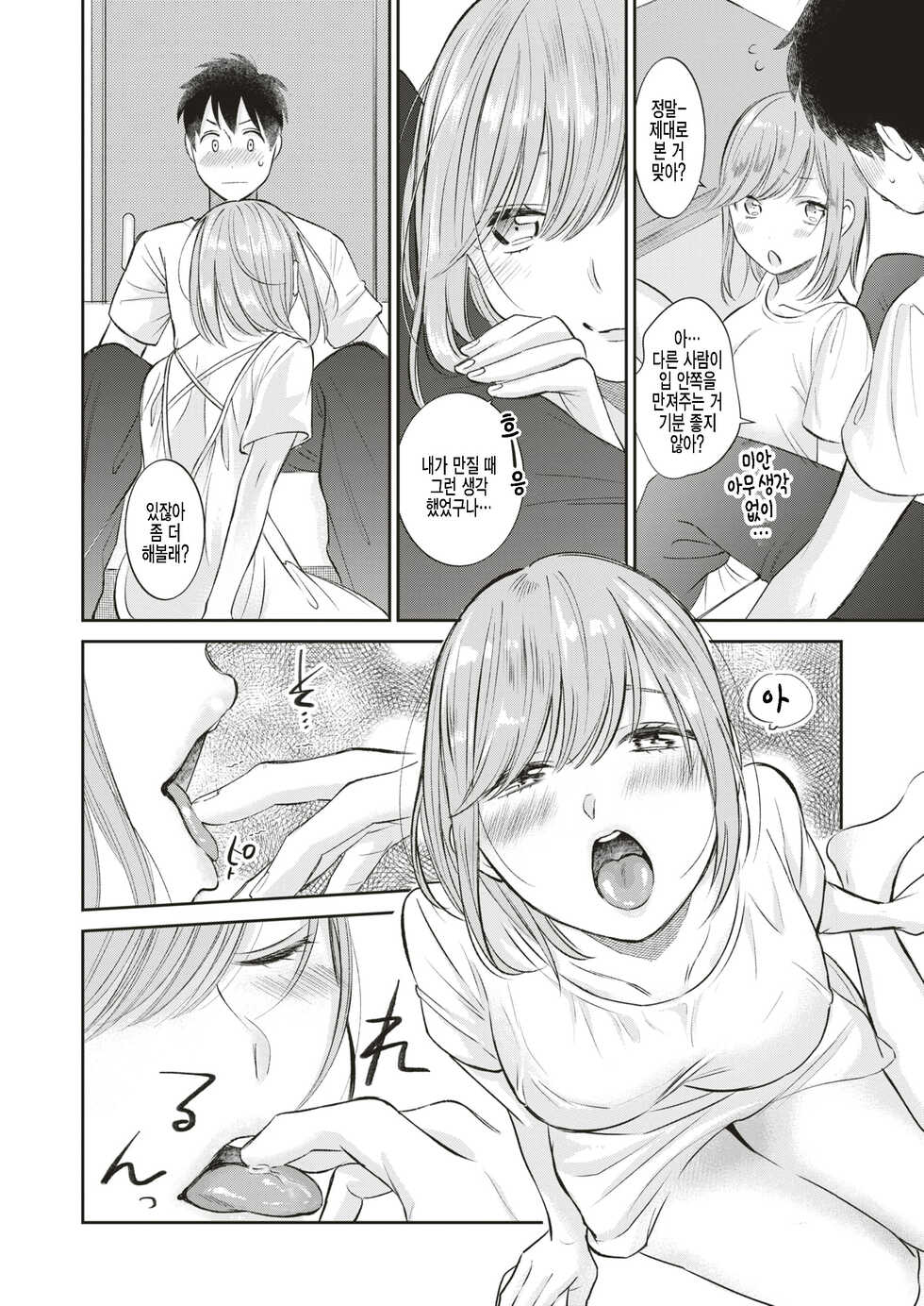 [Tachibana Nagon] Amakuchi (COMIC Kairakuten BEAST 2019-08) [Korean] [팀 털난보리] [Digital] - Page 8