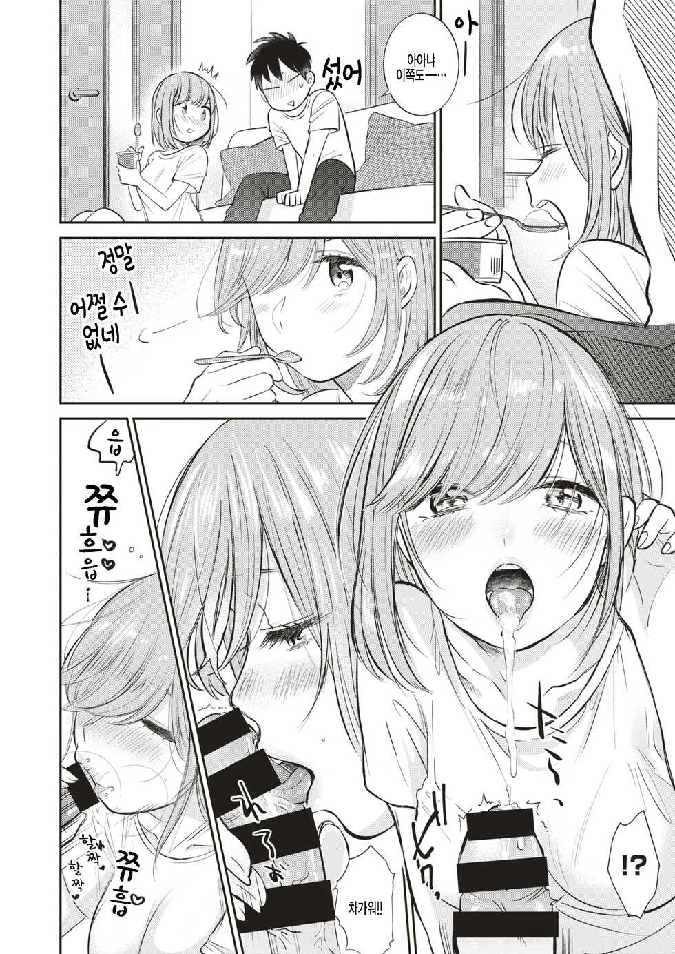 [Tachibana Nagon] Amakuchi (COMIC Kairakuten BEAST 2019-08) [Korean] [팀 털난보리] [Digital] - Page 10
