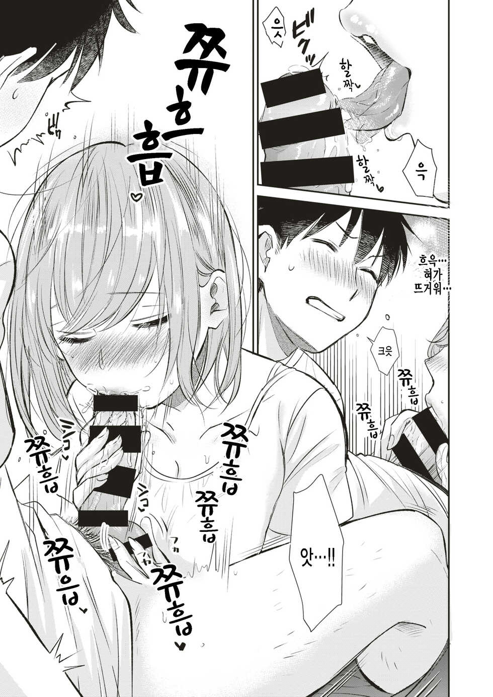 [Tachibana Nagon] Amakuchi (COMIC Kairakuten BEAST 2019-08) [Korean] [팀 털난보리] [Digital] - Page 11