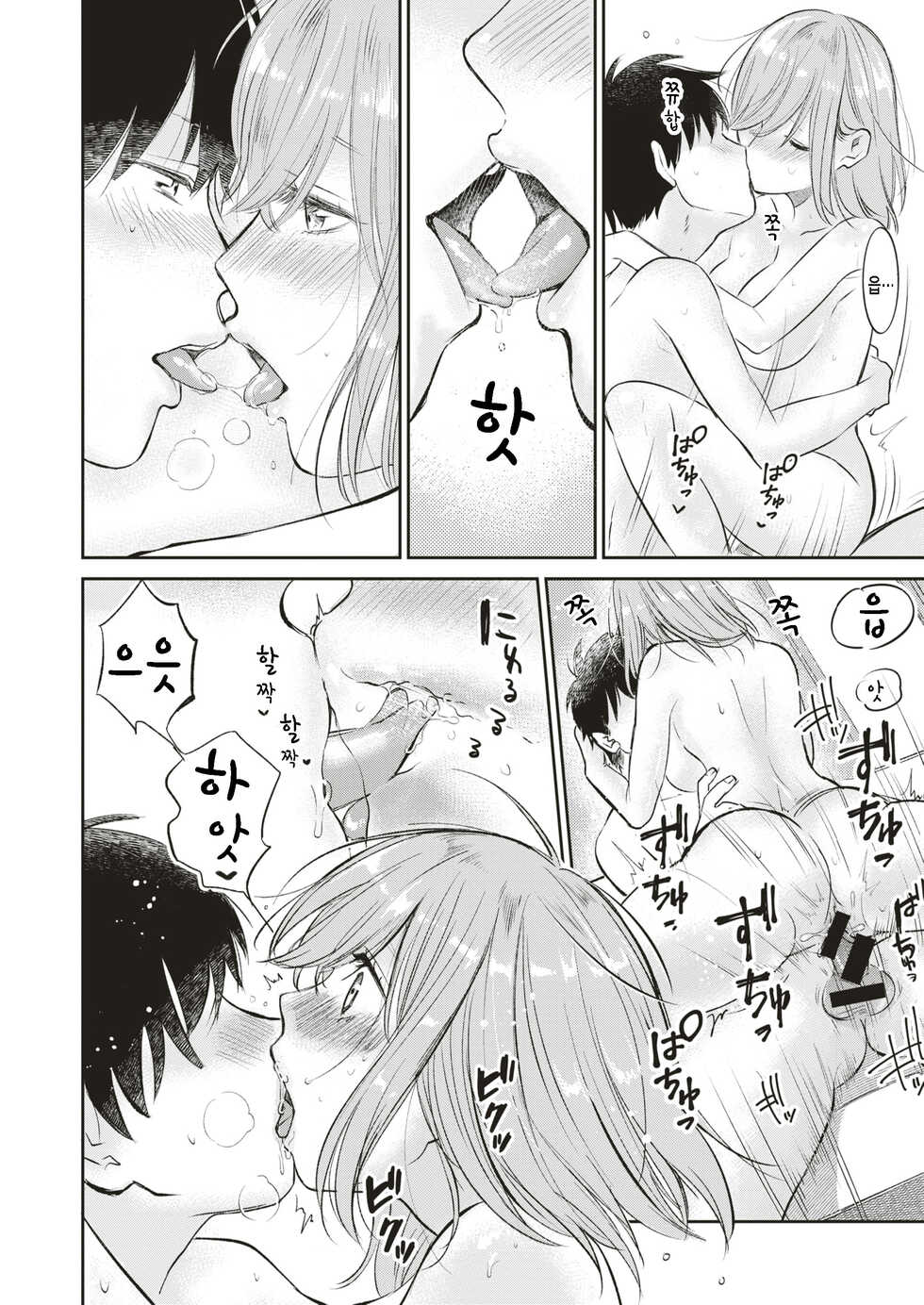 [Tachibana Nagon] Amakuchi (COMIC Kairakuten BEAST 2019-08) [Korean] [팀 털난보리] [Digital] - Page 16