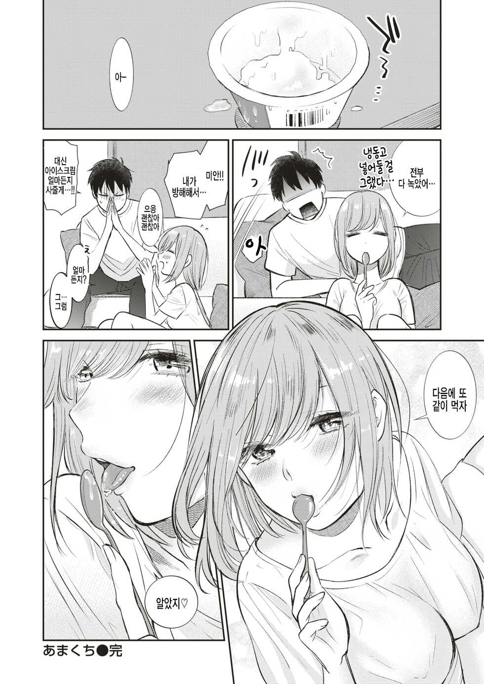 [Tachibana Nagon] Amakuchi (COMIC Kairakuten BEAST 2019-08) [Korean] [팀 털난보리] [Digital] - Page 20