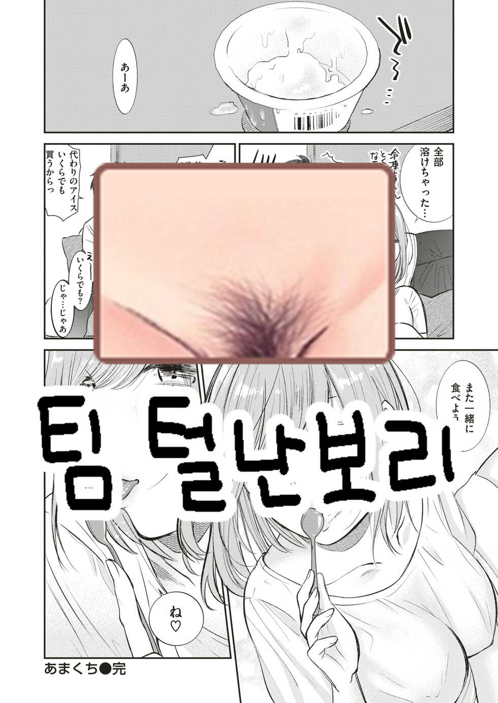 [Tachibana Nagon] Amakuchi (COMIC Kairakuten BEAST 2019-08) [Korean] [팀 털난보리] [Digital] - Page 21