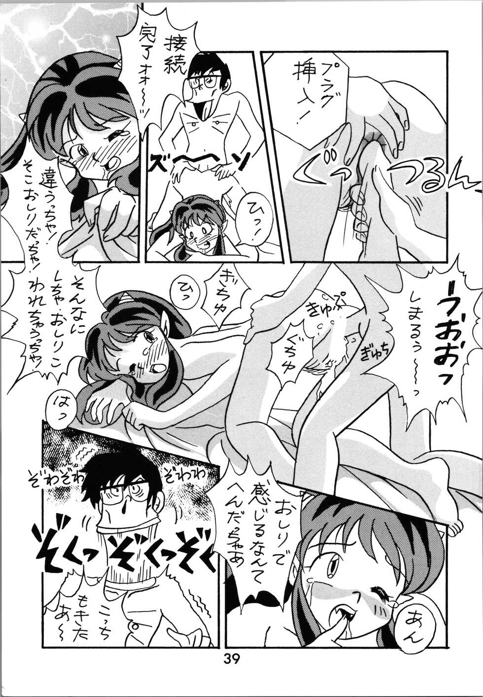 (C52) [Studio Room (Various)] Impression 2 (Urusei Yatsura, Inuyasha, Ranma 1/2) - Page 38