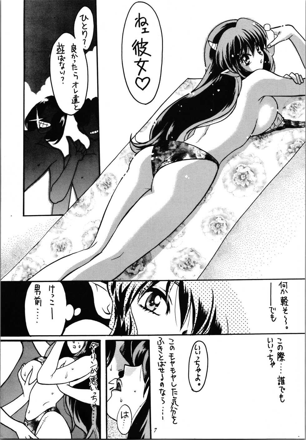 [STUDIO ROOM (Various)] Impression 3 (Urusei Yatsura, Inuyasha, Ranma 1/2) - Page 7
