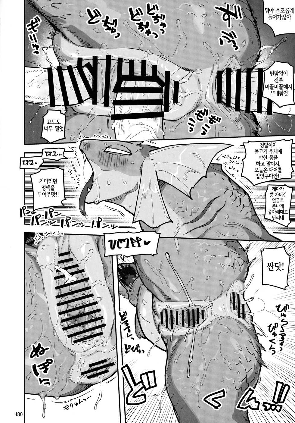 (Kemoket 11) [Mayoineko (INAX)] Ia! Ia! Hydra-chan | 이야! 이야! 히드라쨩 (Kemo-mon) [Korean] [LWND] - Page 8