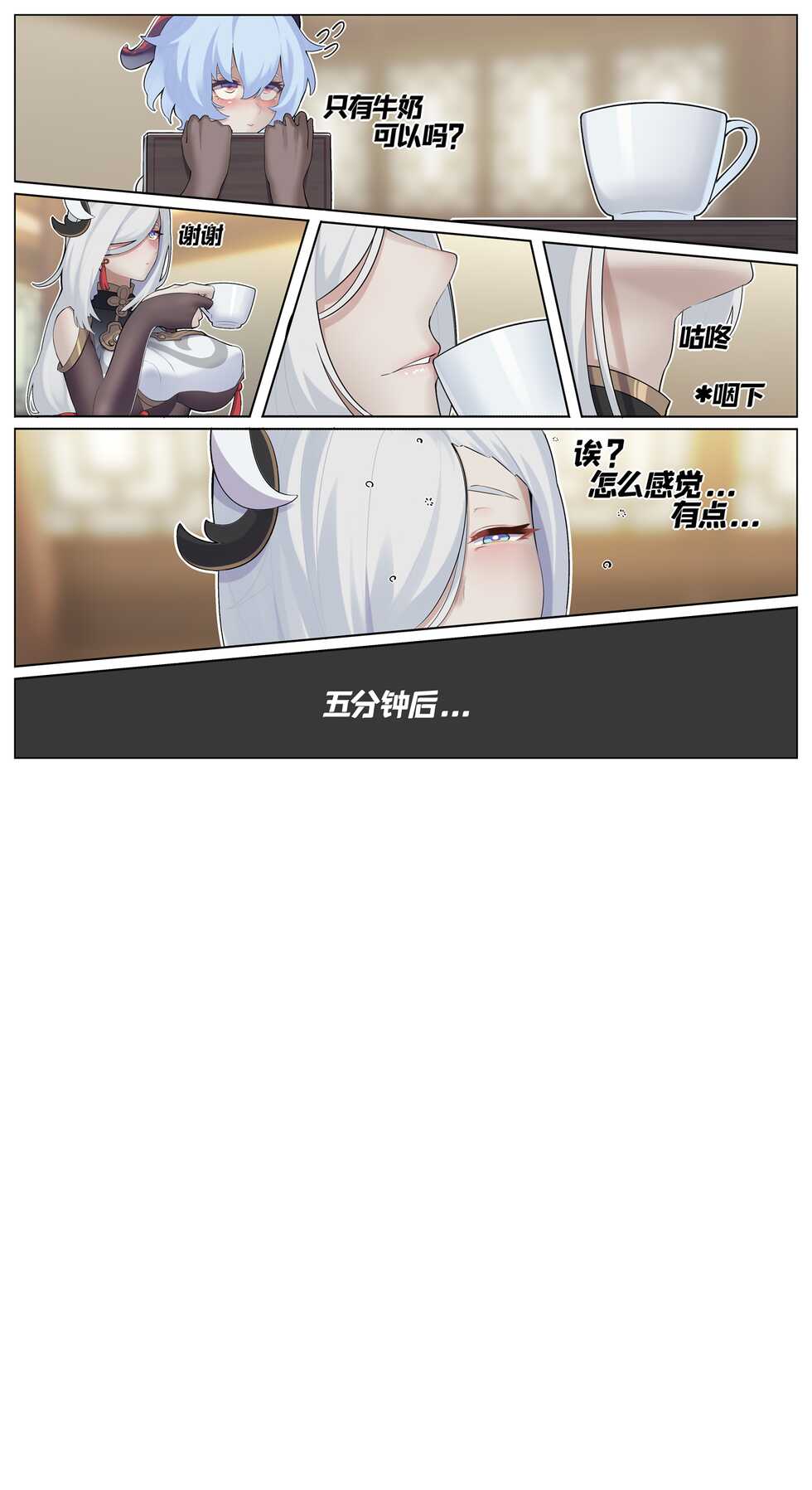 [Azure Ghost] Is only milk ok 01 (Genshin Impact) [Chinese] - Page 6