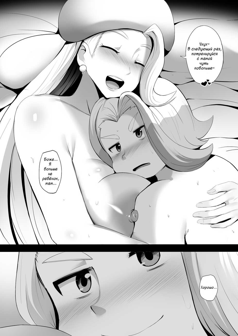 [Ginhaha] Mama to Moteru Tame no Tokkun | Mama's Special Training! *Alternate Version* (Pokémon Sword and Shield) [Russian] [﻿DOTRAER] - Page 13