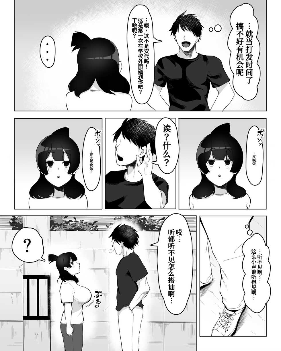 [Fetio] Inkya Joshi Okoshitara Sex Friend ni Natta Ken w [Chinese] [我不看本子个人汉化] - Page 8