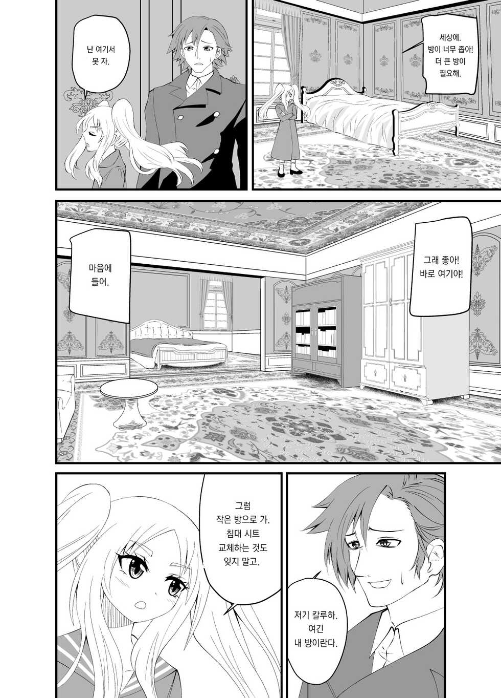 [Ahoderasouryo] Isekai Maid Ashi Feti Monogatari 3 | 이세계 집사의 풋 페티쉬 이야기 3 [Korean] - Page 6