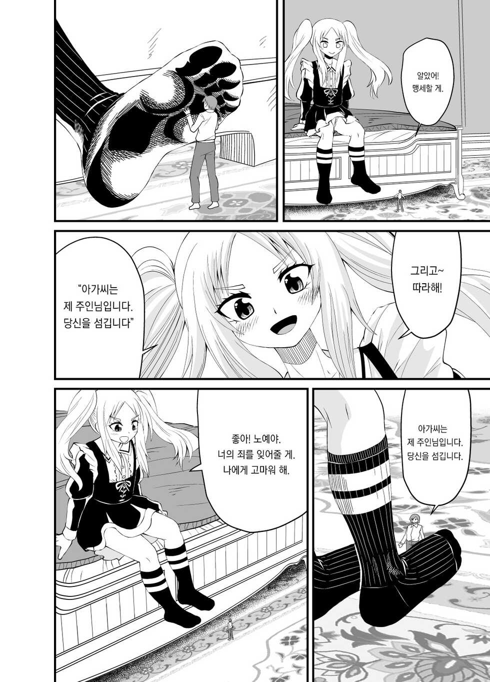 [Ahoderasouryo] Isekai Maid Ashi Feti Monogatari 3 | 이세계 집사의 풋 페티쉬 이야기 3 [Korean] - Page 26