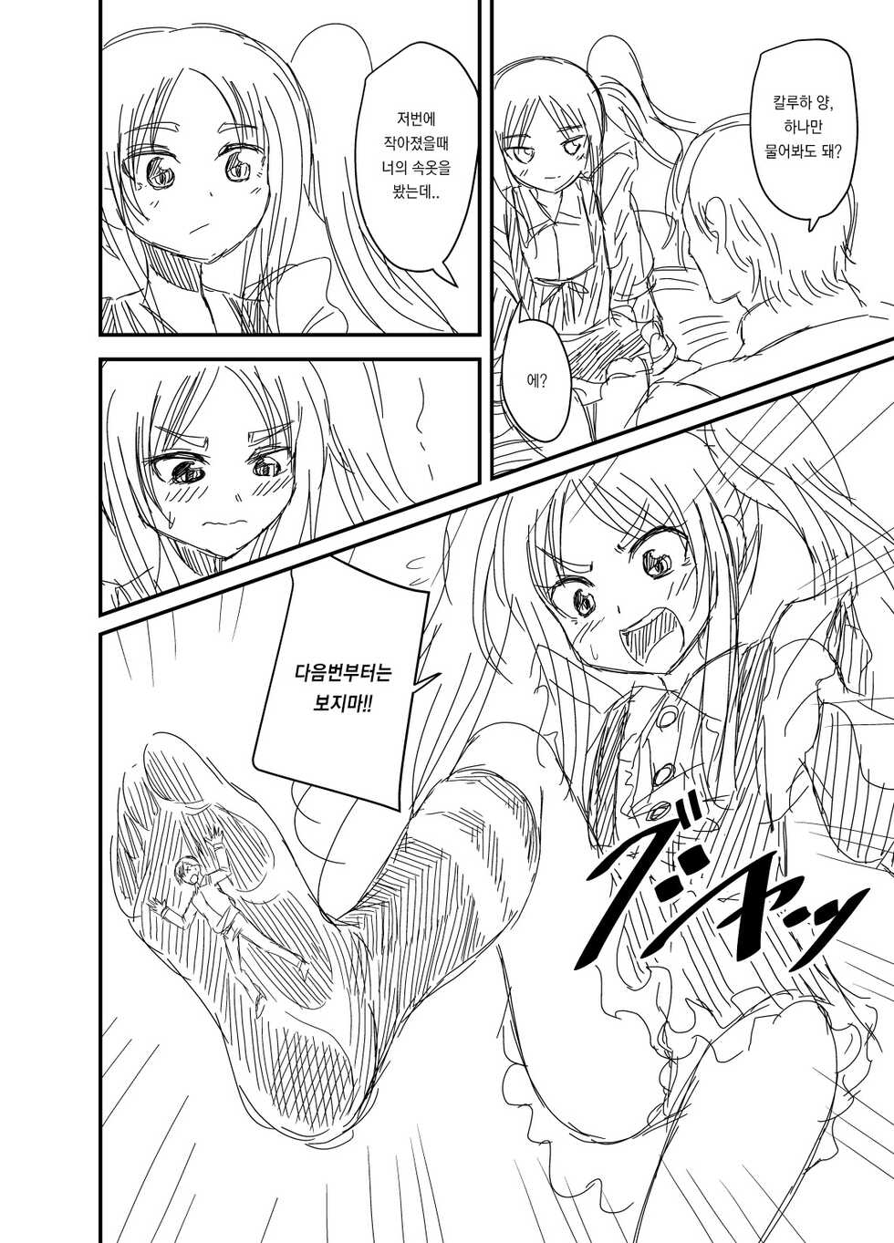 [Ahoderasouryo] Isekai Maid Ashi Feti Monogatari 3 | 이세계 집사의 풋 페티쉬 이야기 3 [Korean] - Page 40