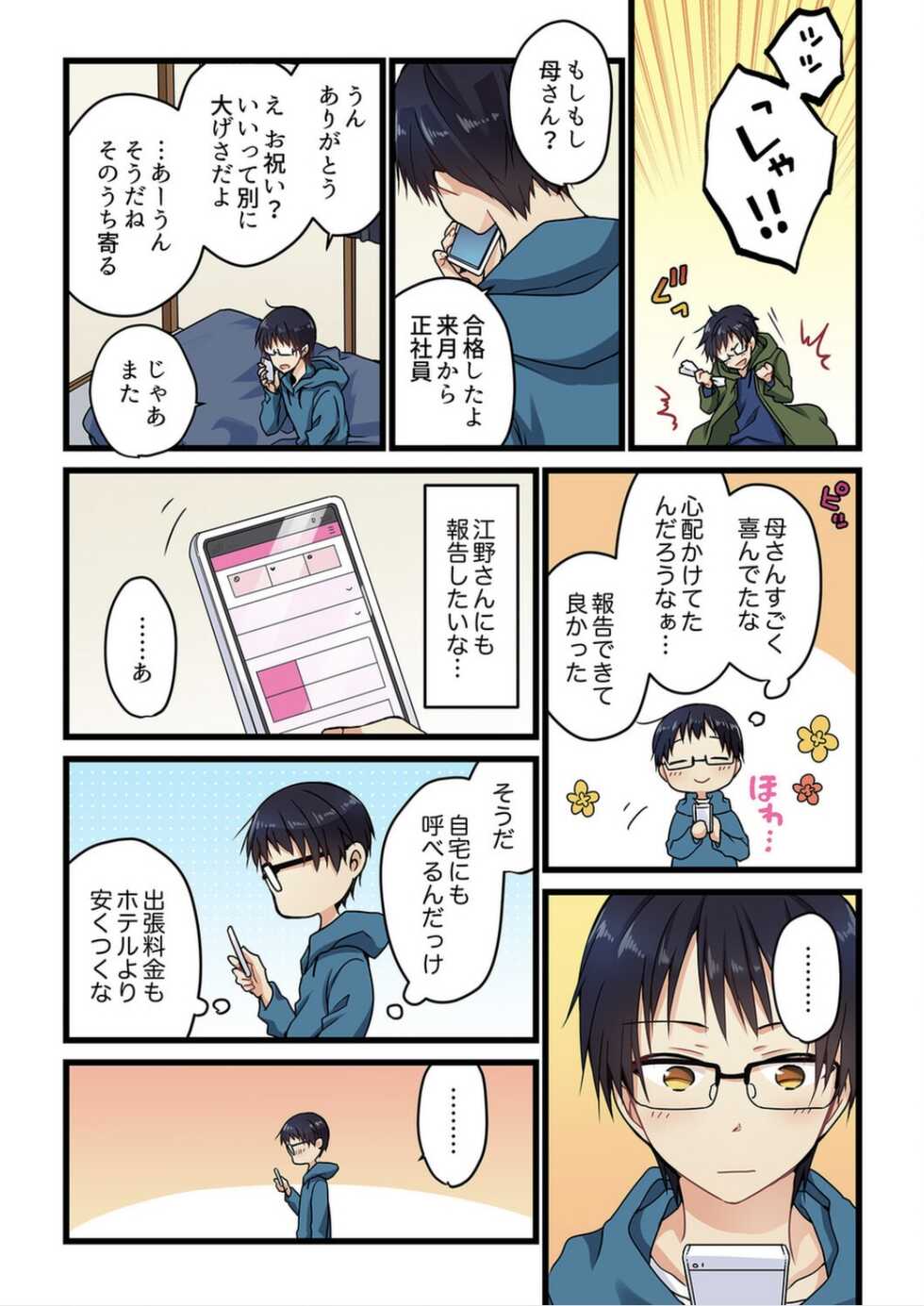 [Mio Hibiki] Even if you call it love 2 (Fun guild) - Page 12