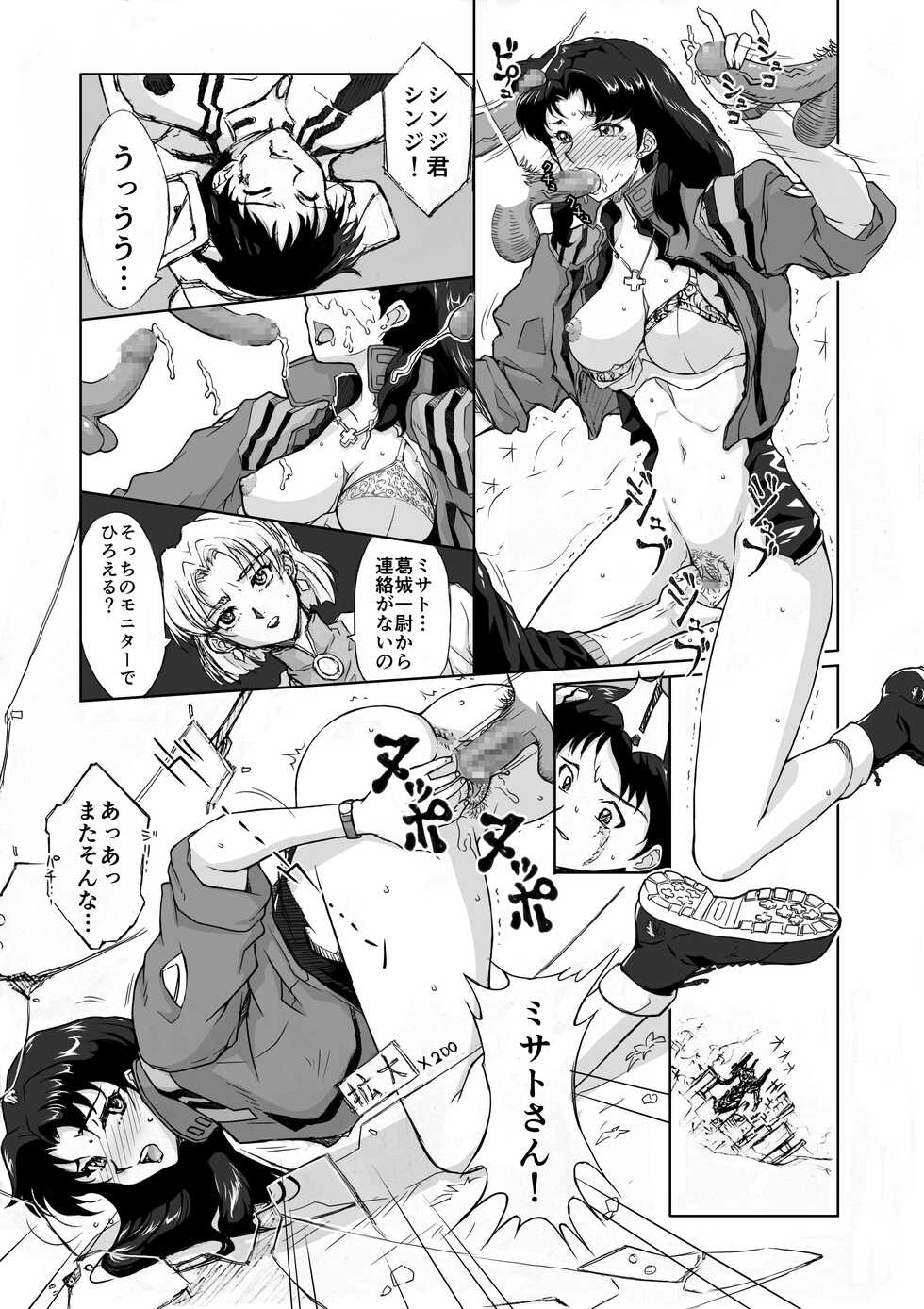[Bara Oukami] Shin Kaettekita Evuangerion - Page 11