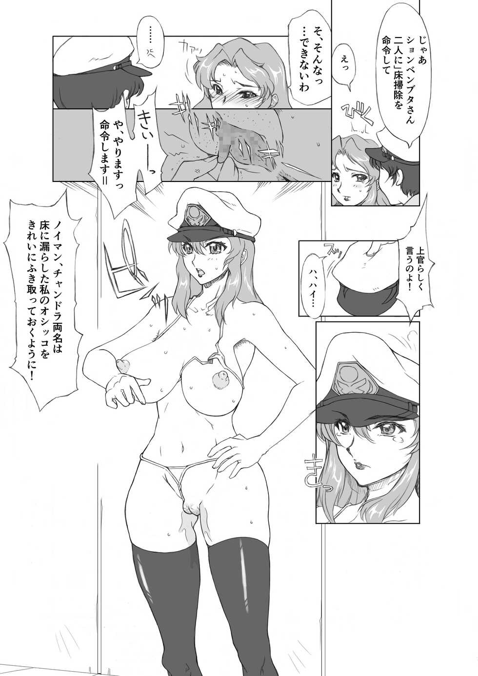 [Bara Oukami] Maryuu Kanchou Hounyou Nikki 2 Wa - Page 12