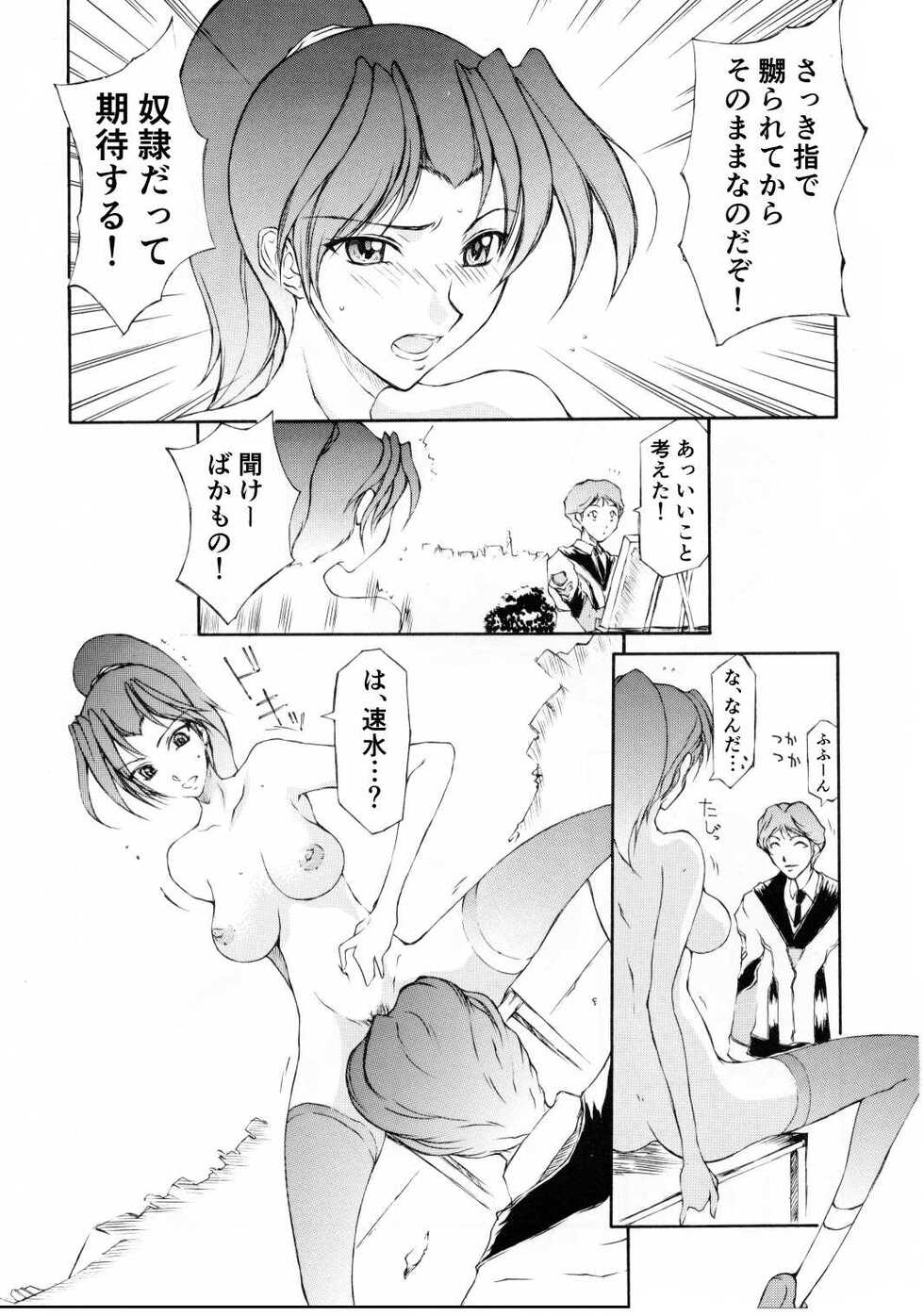 [BM Dan (Doumeki Bararou)] Hayami to Mai wa Kankei ni Narimashita (Koukidou Gensou Gunparade March in BABEL) (Gunparade March) [Digital] - Page 6