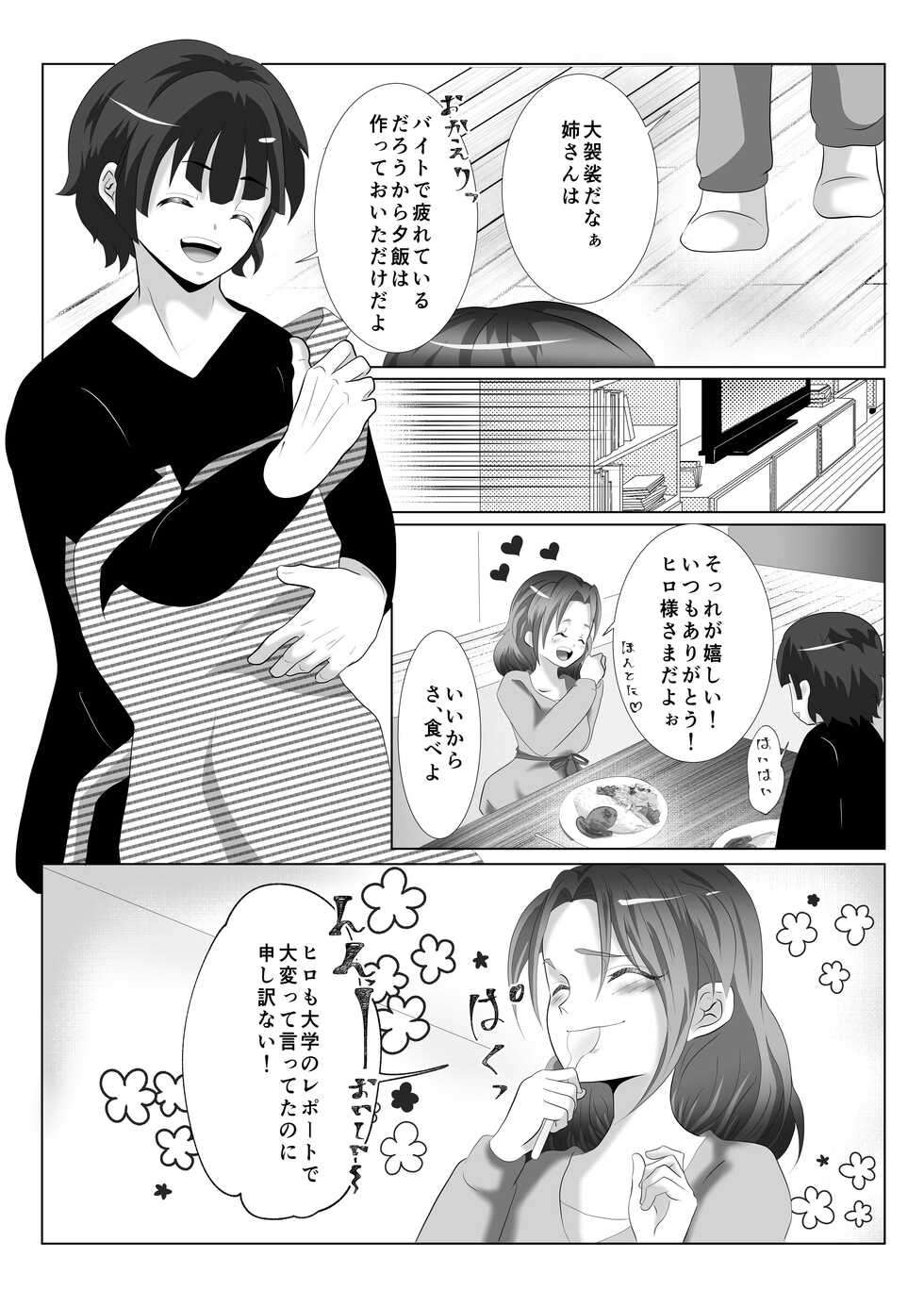[Humming] Anezuki - Page 4