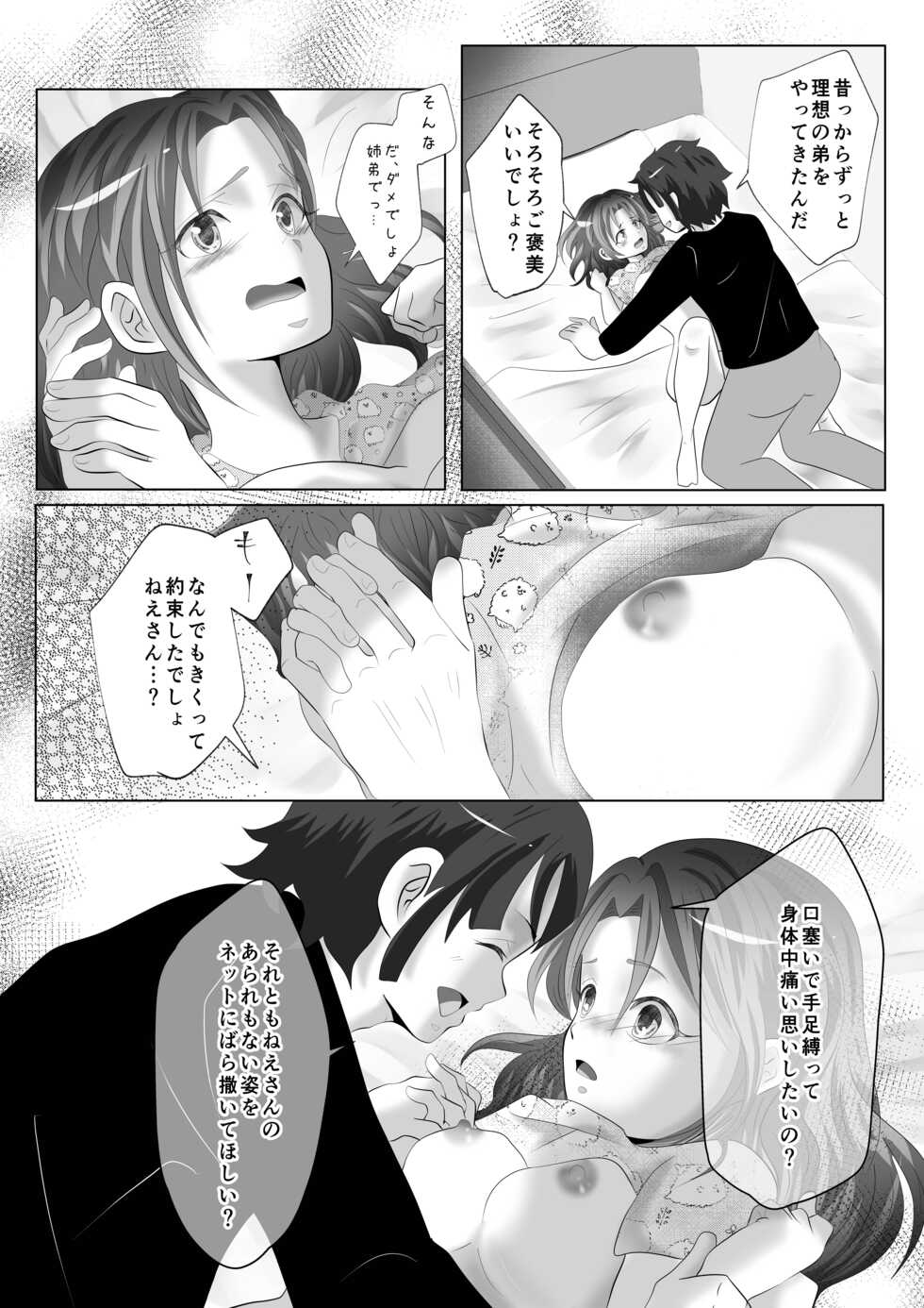 [Humming] Anezuki - Page 15
