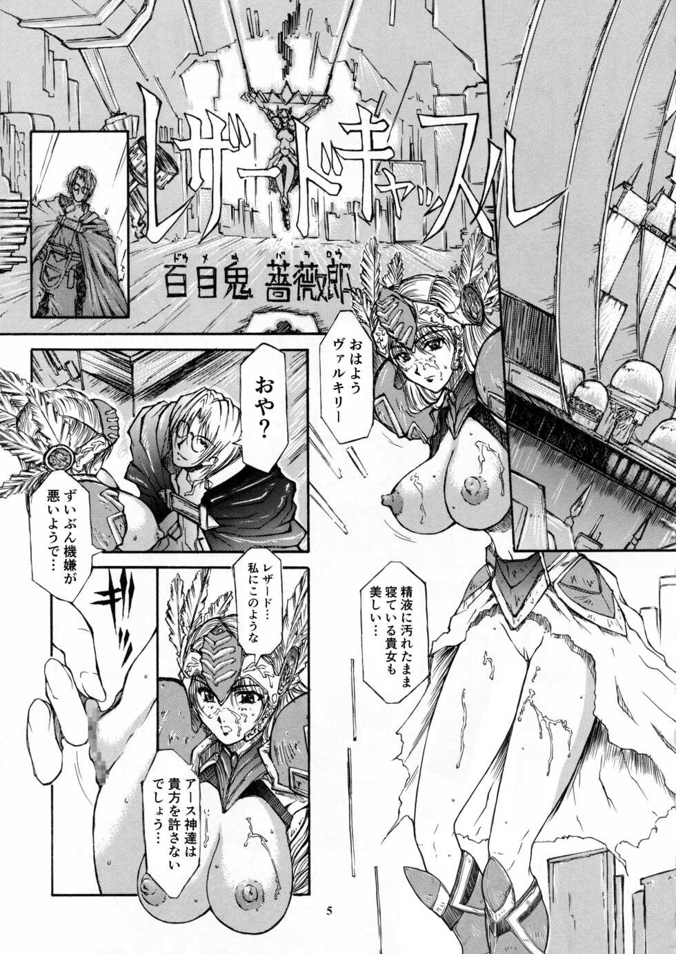 [BM Dan (Doumeki Bararou)] Leathered Castle (VALKYRIE PROFILE in BABEL) (Valkyrie Profile) [Digital] - Page 2