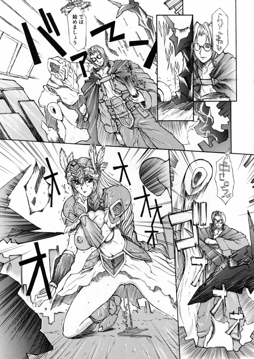 [BM Dan (Doumeki Bararou)] Leathered Castle (VALKYRIE PROFILE in BABEL) (Valkyrie Profile) [Digital] - Page 6